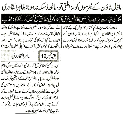 Minhaj-ul-Quran  Print Media CoverageDaily Azkaar Page 5